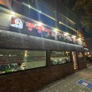 장충동족발 - 순천시 조례못등길 68 | 장충동족발