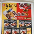 투존엔순살로치킨 이미지