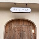 큐티하우스 | 집들이선물로 좋은 차가 많고 맛있는 부부티하우스 후기