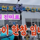 삼천포 용궁수산시장엔 돌문어 7마리 오만원! 꽃게 1키로 4만원이라구요?Samcheonpo Yonggung Fish Market 이미지