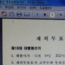 경기 양평군 개표 원천무효이다!(10.22여주지검 고소, 1.3각하,1.28항고) 56개 전 개표상황표 공표시각 오기, 수개표누락, 미분류심각, 팩스전송누락, 이미지