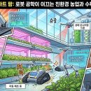 친환경팜