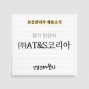 (주)에이티앤에스코리아 - 14866 | (주)에이티앤에스코리아