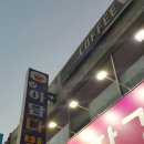 아담다방 이미지