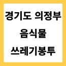 GS25 금오주공점 | 경기도 의정부시 음식물쓰레기봉투 가격 파는 곳 편의점 | 낱개 2리터 3리터 5리터 10리터 가격