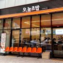 오;늘초밥 - 수원시 팔달구 인계로166번길 48-17 | 오;늘초밥