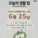 ＜오늘의 날씨 🌞☔️☃️＞ 2023년 6월 25일 일요일 이미지