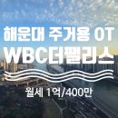 WBC the PALACE 오피스텔 이미지