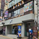 달집 | 신논현역고기집 삼겹살 다 구워져 나오는 육달집 데이트 후기
