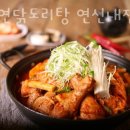 도리연닭도리탕 이미지