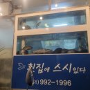 횟집에스시있다
