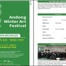 2021안동윈터아트페스티벌 2021 희망의 울림 힘내요 안동 이미지