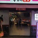 강남대로101안길 8 이미지