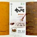 [대장경식품/율피찹쌀떡] 합천특산물, 합천밤으로 만든 쫀득하고 달콤한 율피찹쌀떡 후기!