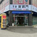 왕골남서문곰탕 이미지