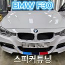 대구카오디오 BMW F30 스피커튜닝 포칼 IS BMW 100L 사운드업그레이드!