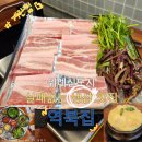 역북-46 | [위례 냉삼] 역북집 위례신도시점ㅣ깔끔하고 분위기 좋은 위례 성남 냉삼맛집 추천