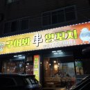 구어봐양꼬치