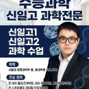 정교과학전문학원