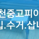삼익피아노제천 이미지