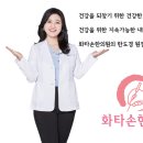 화타손한의원 이미지