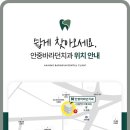 안중바라던치과의원 이미지