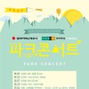 중앙공원(야외음악당) 이미지