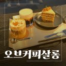 커피살롱 | 해운대오션뷰카페 찾다가 발견한 찐맛집, 청사포오션뷰카페 오브커피살롱 후기