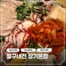 장기동그술집 | 김포 장기동 술집 쩔구네전 후기 🍶 장기역 술집 추천