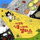 이상한 식물나라 이미지