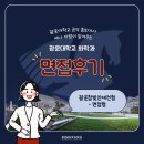 [면접 후기] 학생부 종합 광운참빛인재 전형 -화학과