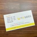 문동물병원 - 충주시 용관길 16 | 문동물병원