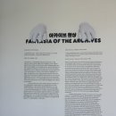 FANTASIA ( | [트랜드 LAB] 아카이브 환상 ‘FANTASIA OF THE ARCHIVES’ 전시회 관람후기(9/1)