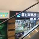 유신의료기 네이버블로그