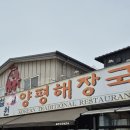 고양 덕양구 원당 국밥 맛집 철원양평해장국 내돈내산