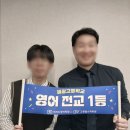 혜광고등학교 | [혜광고영어&amp;수학학원] 혜광고 2학년 영어, 수학 전교1등 달성🥇👍