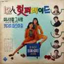 딜라일라 - 조영남 (1969) 이미지