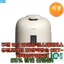 1070 | 쿠첸 123 10인용 풀스테인리스 듀얼프레셔 IH압력밥솥 CRT-XPD1070IEGI 사용후기!