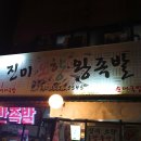 오향왕족발 이미지