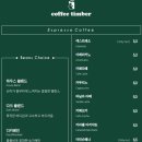 커피팀버동두천 이미지