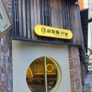 삼청동샤브앨리웨이 - 미추홀구 숙골로88번길 12 | 앨리웨이 맛집] 추운 겨울, 따끈한 국물이 그리울 때 <삼청동 샤브> 앨리웨이 광교점(feat. 내돈내산 후기)