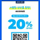 GS25 여름 시원한 할인행사 세숫대야 냉면 20% 이미지