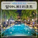 티리조트2 | 베트남 올드타운 숙소, 알마니티 호이안 리조트 2박 후기(조식, 수영장, 헬스장)