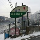 남산골프프라자 이미지
