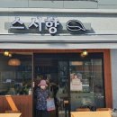 스시향