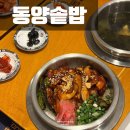 씨유평택합정대로점 | 평택역 점심 맛집 속까지 따뜻해지는 동양솥밥