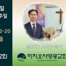 2024년 11월 3일 주일예배 설교내용 – 그리스도의 형상을 이루는 열심 이미지