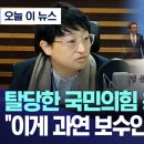 탈당한 용산구의원 이게 과연 보수인가 회의 이미지