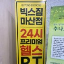 빅스짐 마산점 이미지