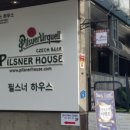 필스너하우스 - 부천시 원미구 부천로29번길 9 | 필스너하우스